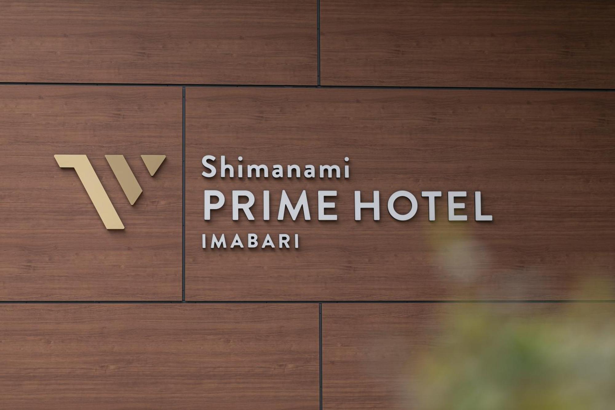 Shimanami Prime Hotel 今治市 エクステリア 写真
